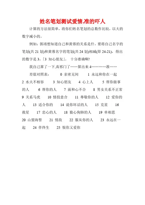 姓名笔划测试爱情,准的吓人