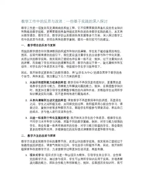教学工作中的反思与改进