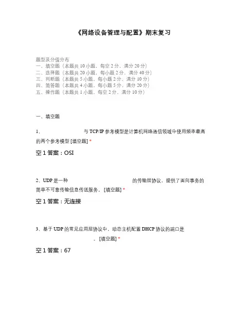 《网络设备管理与配置》期末复习
