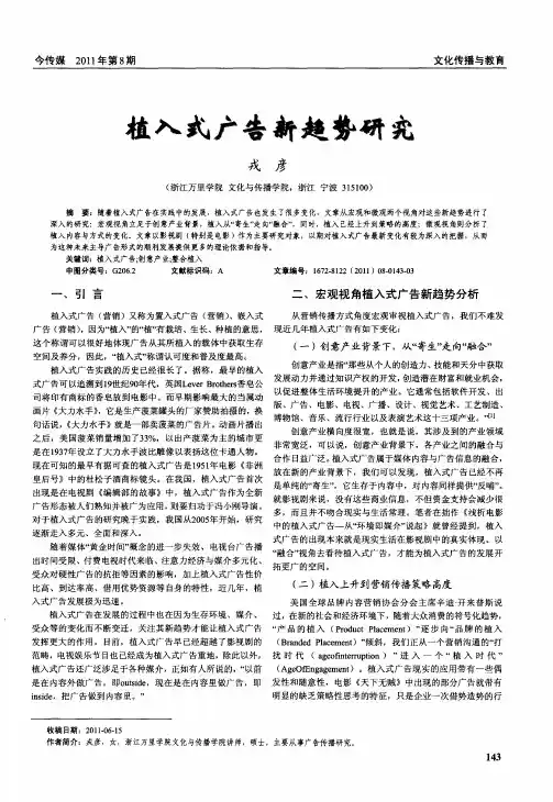 植入式广告新趋势研究