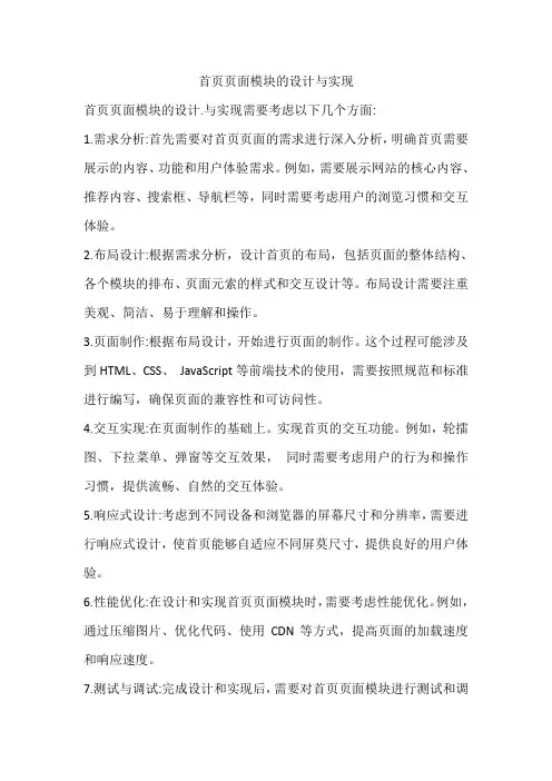 首页页面模块的设计与实现