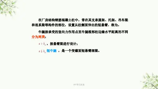 牛腿的设计课件