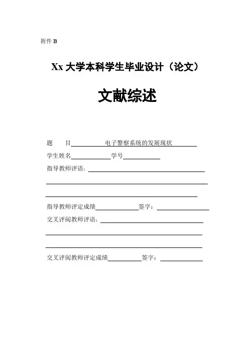 jsp+sql智能道路交通信息管理系统-文献综述