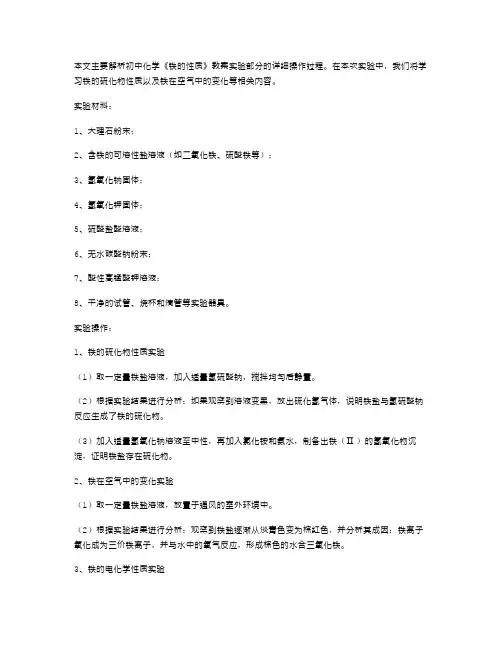 实验操作详解：初中化学《铁的性质》教案实验部分