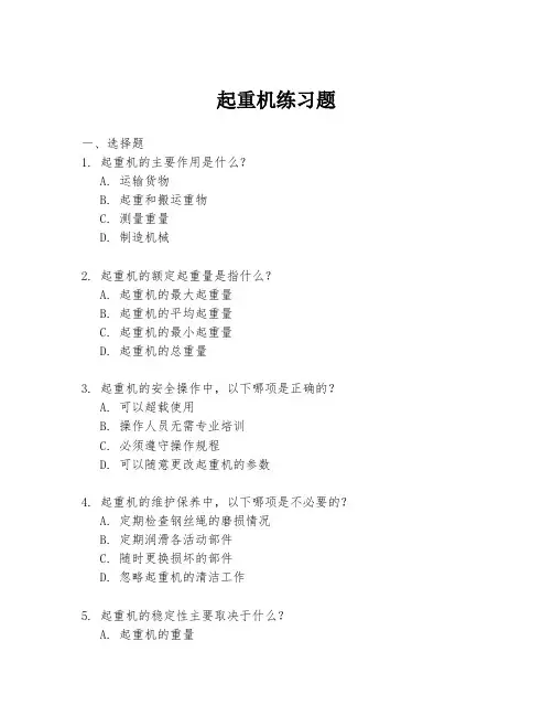 起重机练习题
