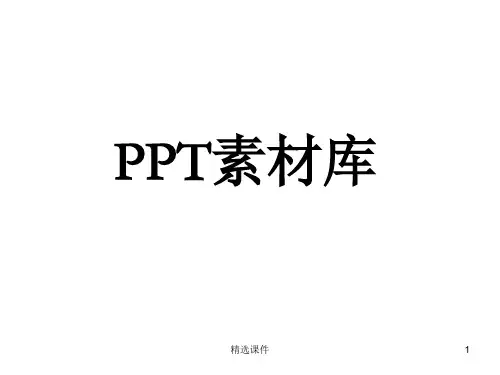 最全PPT图标、背景图片合集(千种元素)