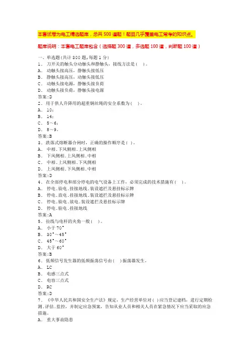 低压电工考试题库2024免费电工证模拟考试