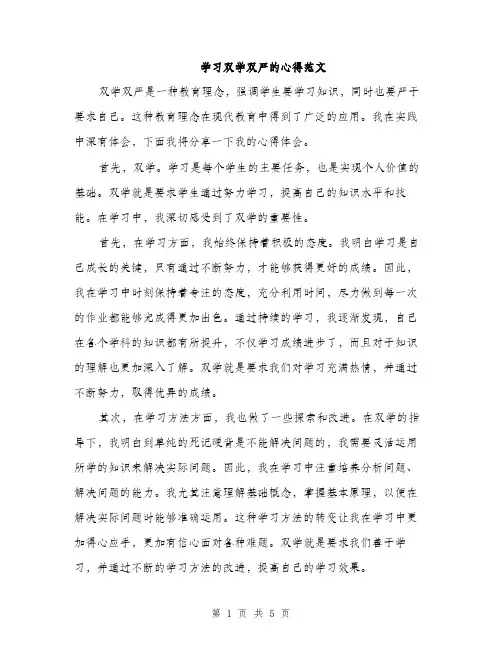 学习双学双严的心得范文（二篇）