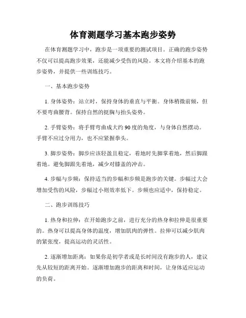 体育测题学习基本跑步姿势