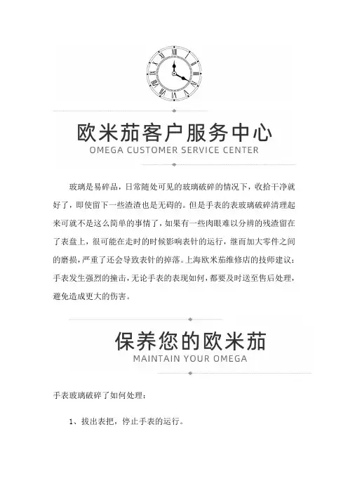【上海欧米茄专柜】欧米茄腕表表面碎了怎么办