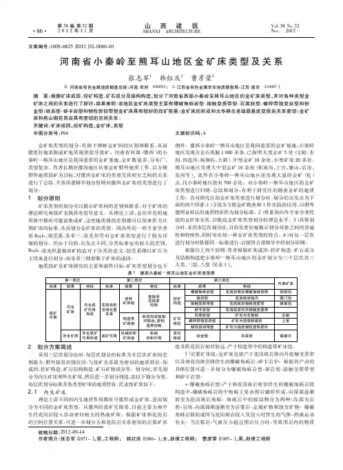 河南省小秦岭至熊耳山地区金矿床类型及关系