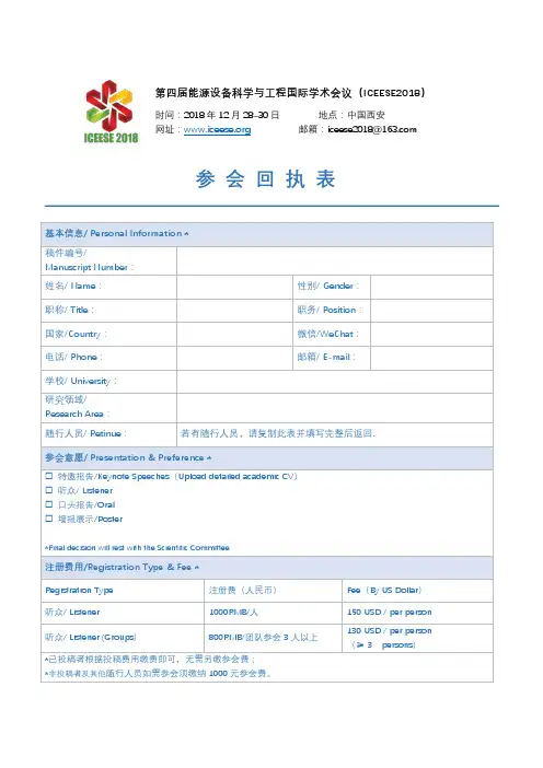 第四届能源设备科学与工程国际学术会议ICEESE2018