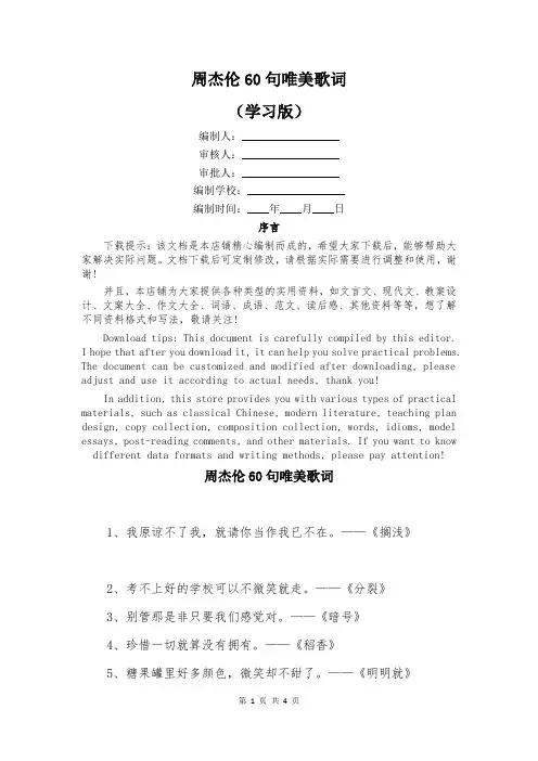 周杰伦60句唯美歌词