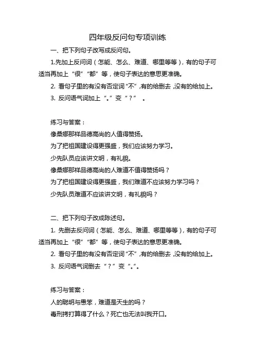 四年级反问句专项训练