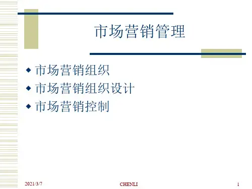 市场营销管理PPT课件
