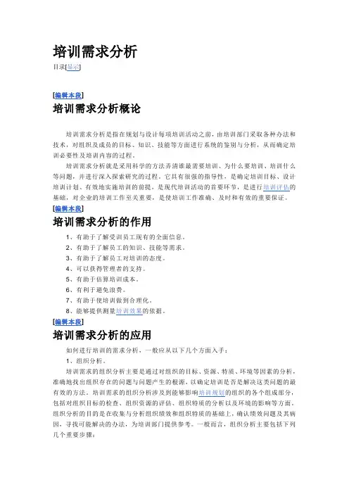 培训需求分析