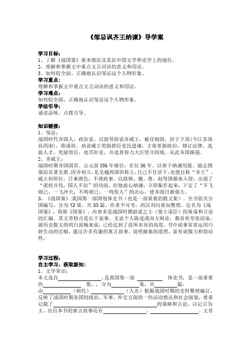 《邹忌讽齐王纳谏》导学案