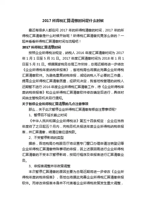 2017所得税汇算清缴时间是什么时候