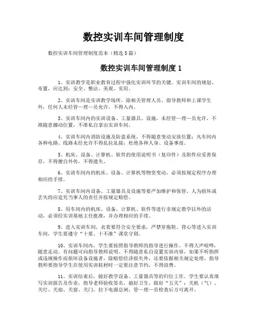 数控实训车间管理制度