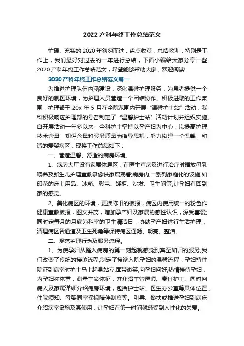 2022产科年终工作总结范文5篇