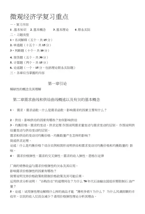 []sias微观经济学复习重点第5版.doc