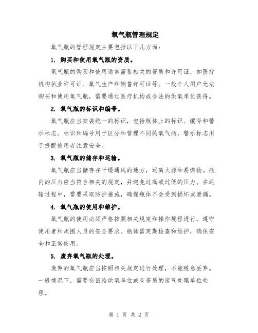 氧气瓶管理规定