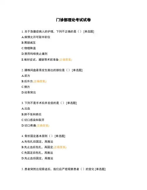 门诊部理论考试试卷