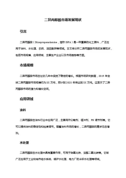 2024年二异丙醇胺市场发展现状