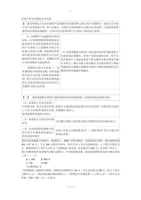 客户奖励积分的会计处理