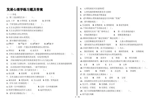 发展心理学复习试题、要点整理(很有用)