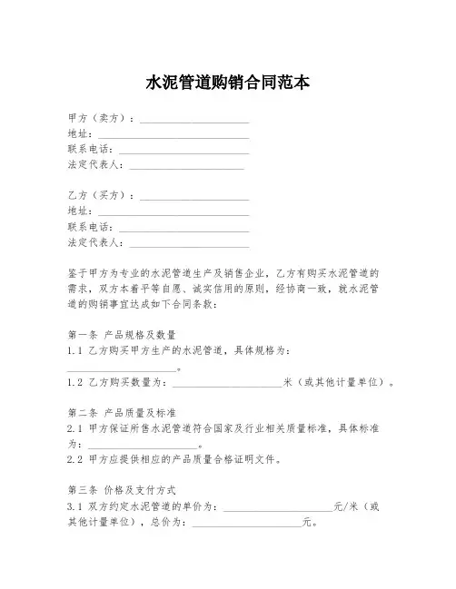 水泥管道购销合同范本