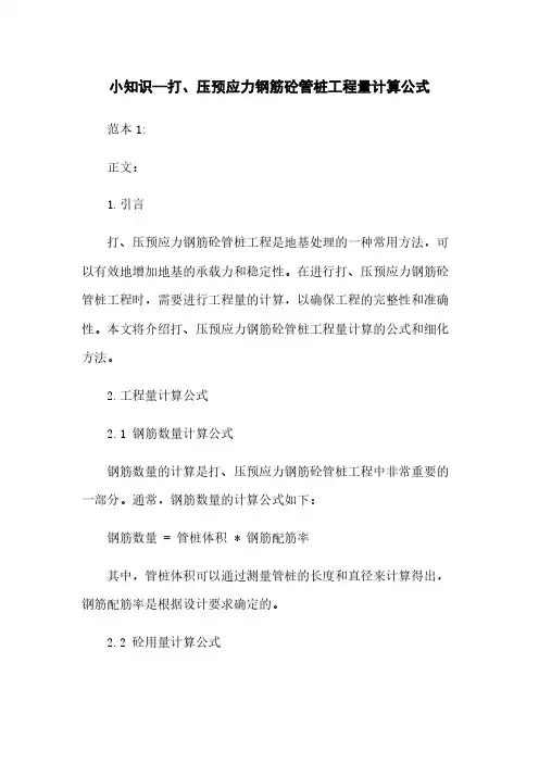 小知识—打、压预应力钢筋砼管桩工程量计算公式