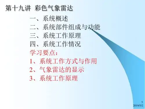 航空电子系统电子教案1(无线电部分2)讲诉