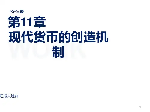 信用货币的创造