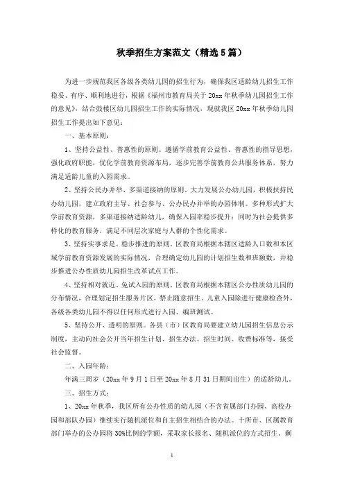 最新秋季招生方案
