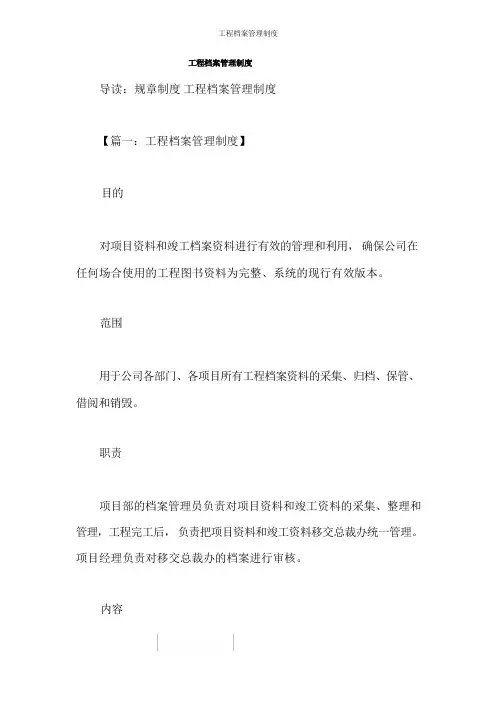 工程档案管理制度