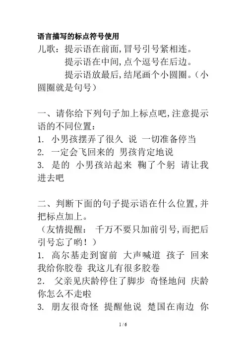 语言描写的标点符号使用