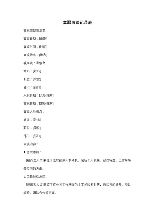 离职面谈记录表