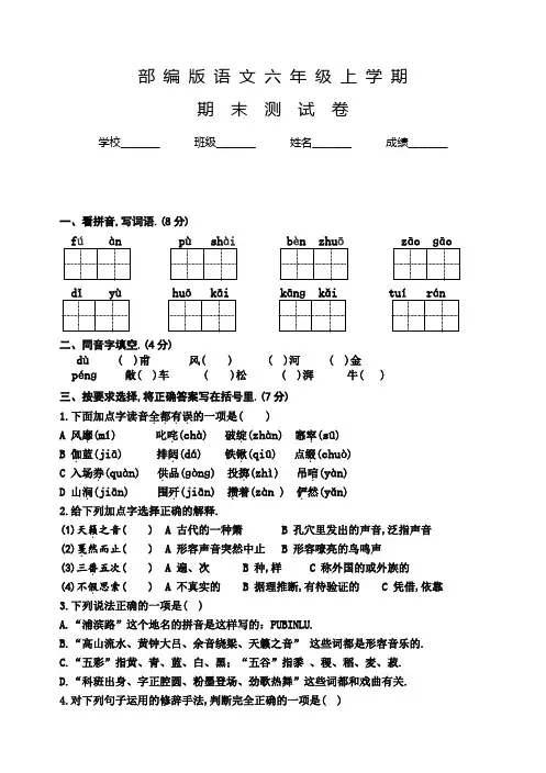 部编版六年级上学期语文《期末测试卷》含答案解析