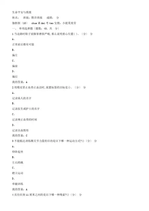超星尔雅学习通《生命平安与救援》20182019期末考试参考答案