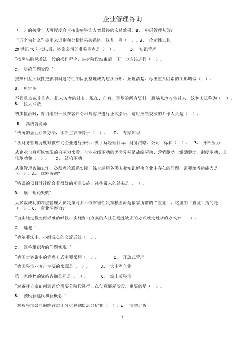 02企业管理咨询