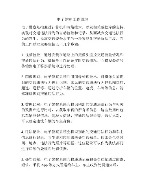 电子警察 工作原理