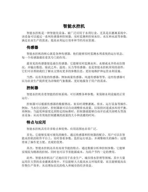 智能水控机