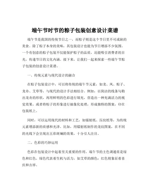 端午节时节的粽子包装创意设计菜谱