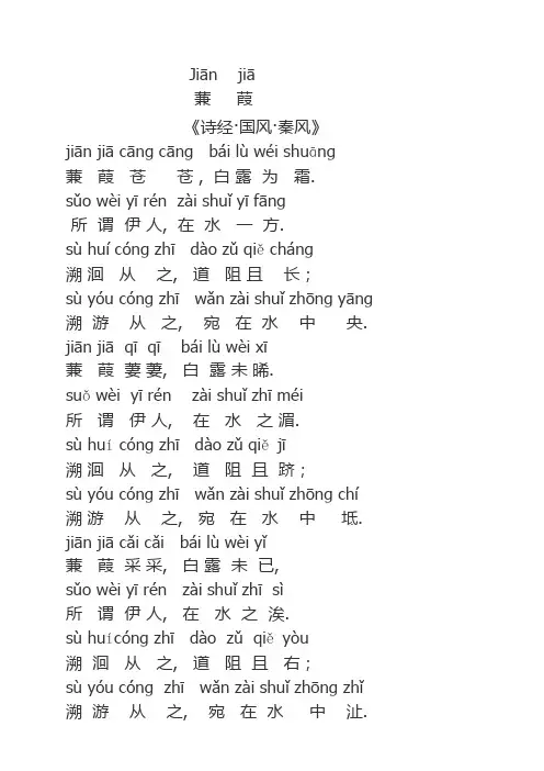 蒹葭注音及释义
