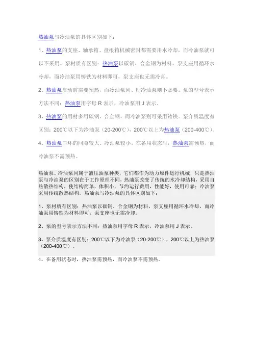 热油泵与冷油泵的具体区别