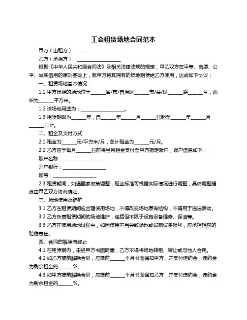 工会租赁场地合同范本