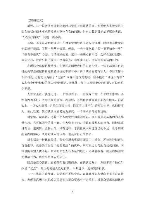 领导的优点和缺点及建议
