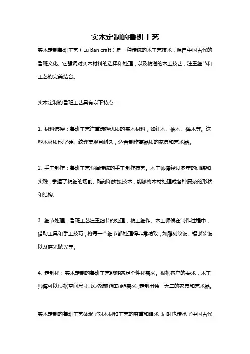 实木定制的鲁班工艺