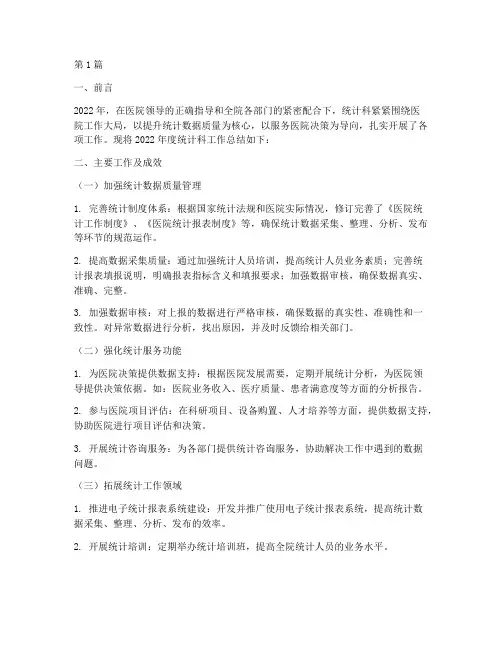 医院统计科年终总结(3篇)